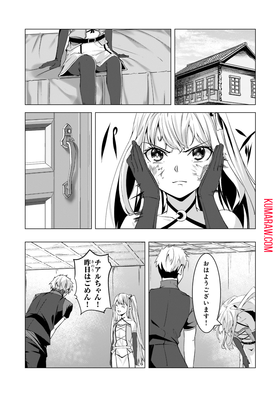 追放されたS級鑑定士は最強のギルドを創る 第9話 - Page 29