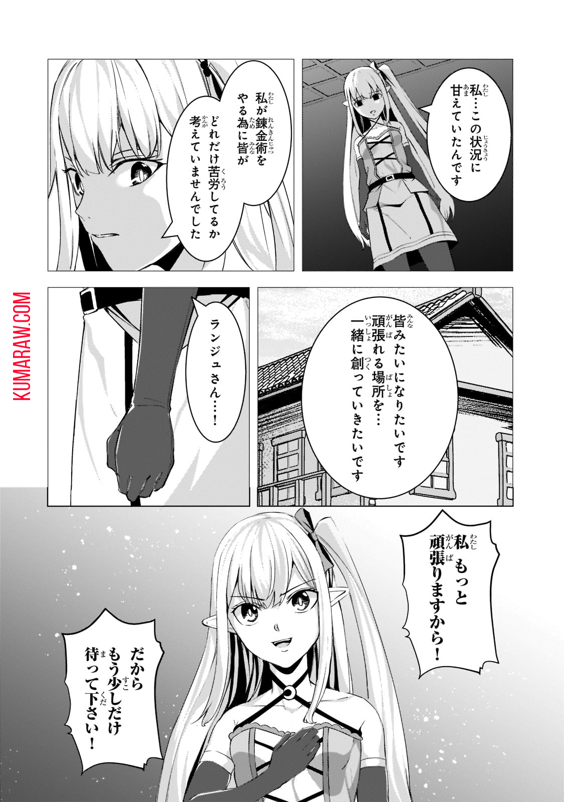 追放されたS級鑑定士は最強のギルドを創る 第9話 - Page 30