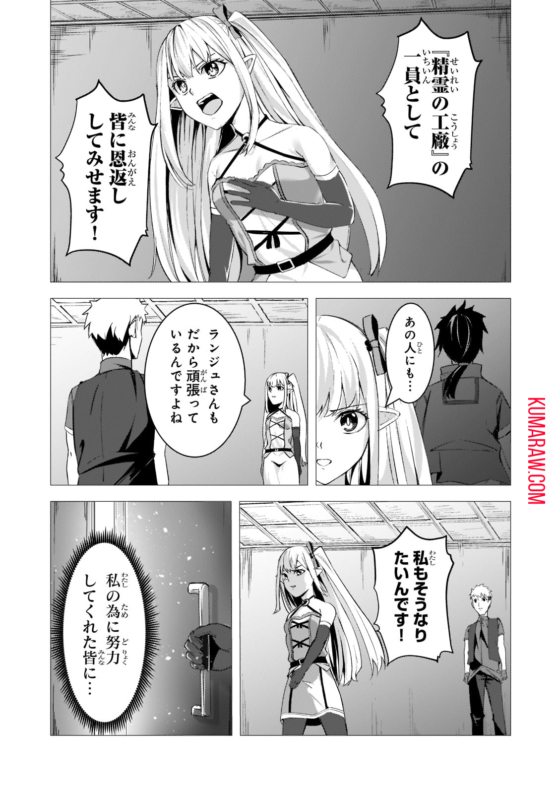 追放されたS級鑑定士は最強のギルドを創る 第9話 - Page 31