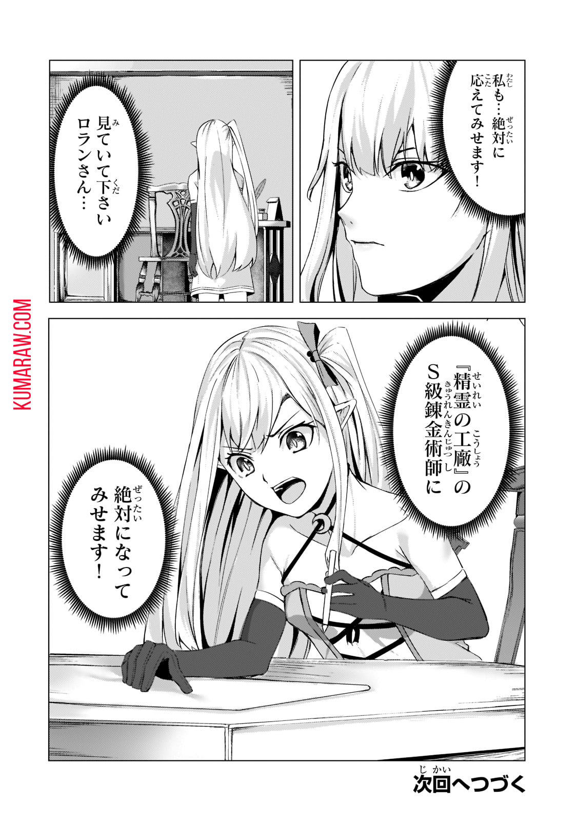 追放されたS級鑑定士は最強のギルドを創る 第9話 - Page 32