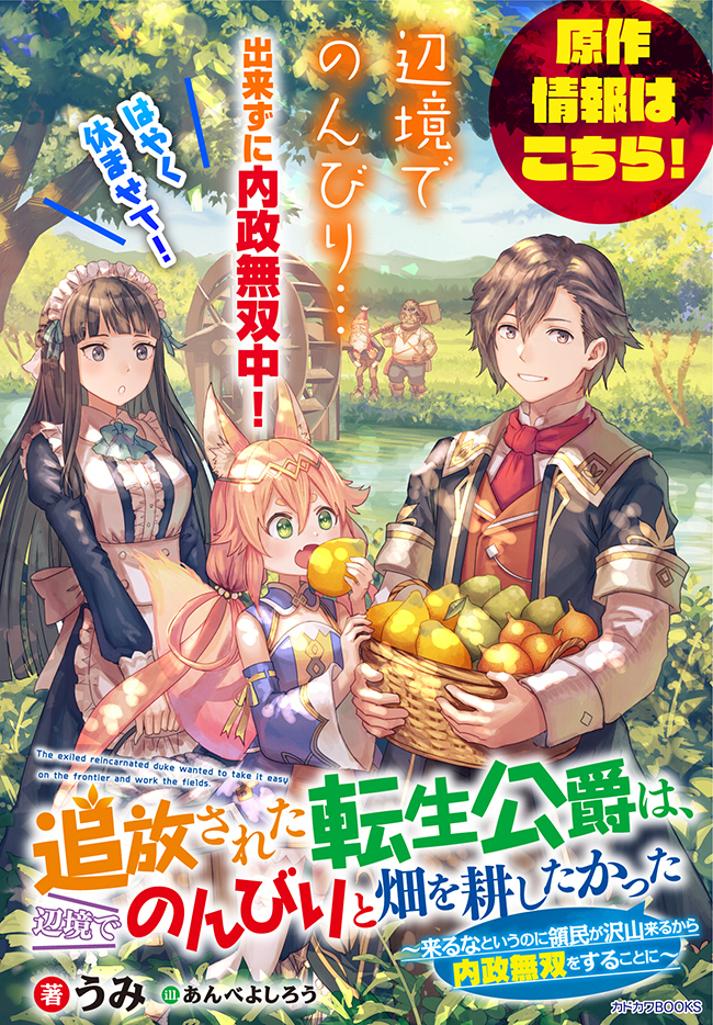 追放された転生公爵は、辺境でのんびりと畑を耕したかった～来るなというのに領民が沢山来るから内政無双をすることに～ 第10.1話 - Page 12