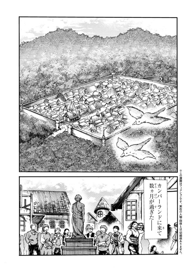 追放された転生公爵は、辺境でのんびりと畑を耕したかった～来るなというのに領民が沢山来るから内政無双をすることに～ 第13.1話 - Page 1