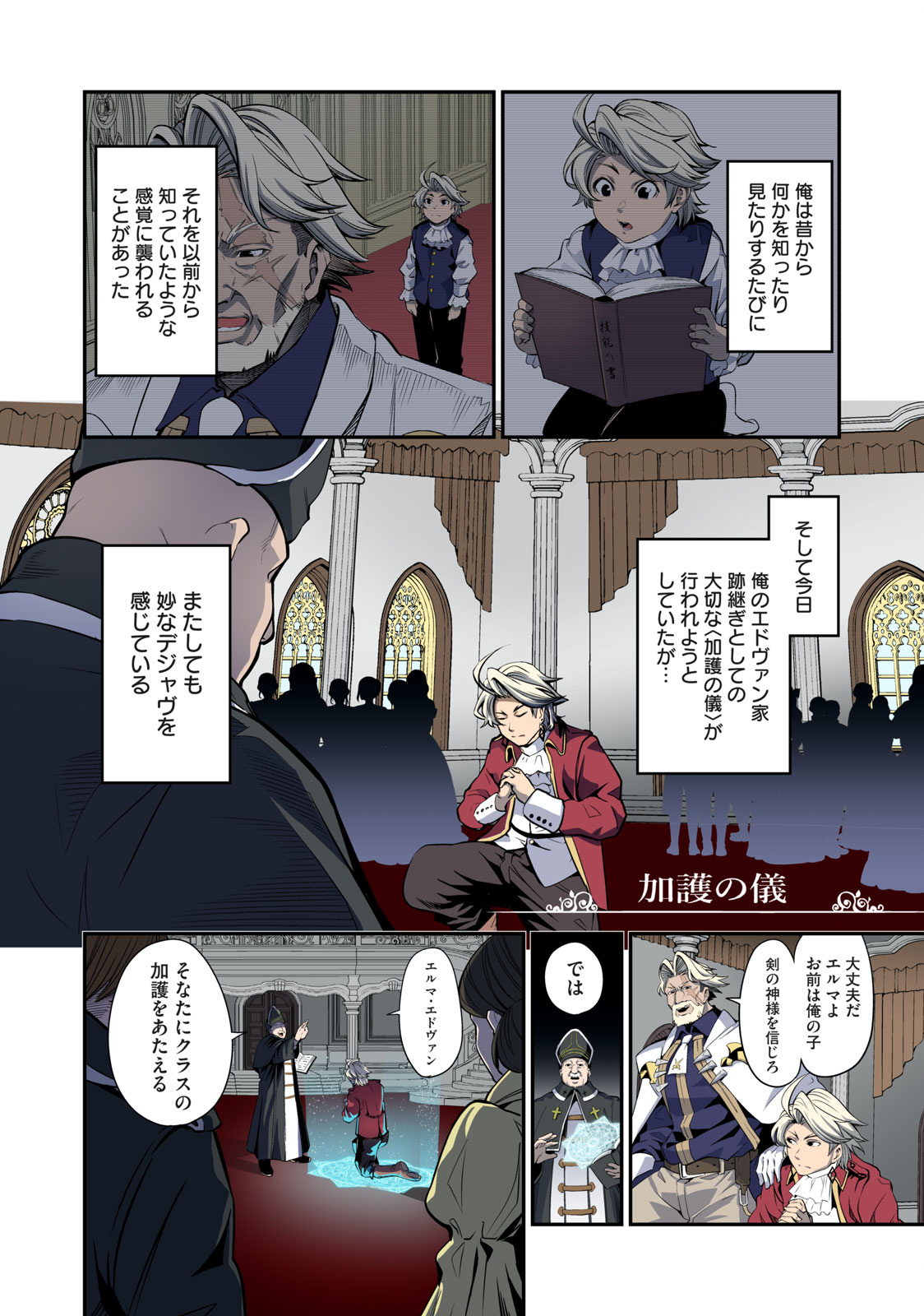 追放された転生重騎士はゲーム知識で無双する 第1話 - Page 4