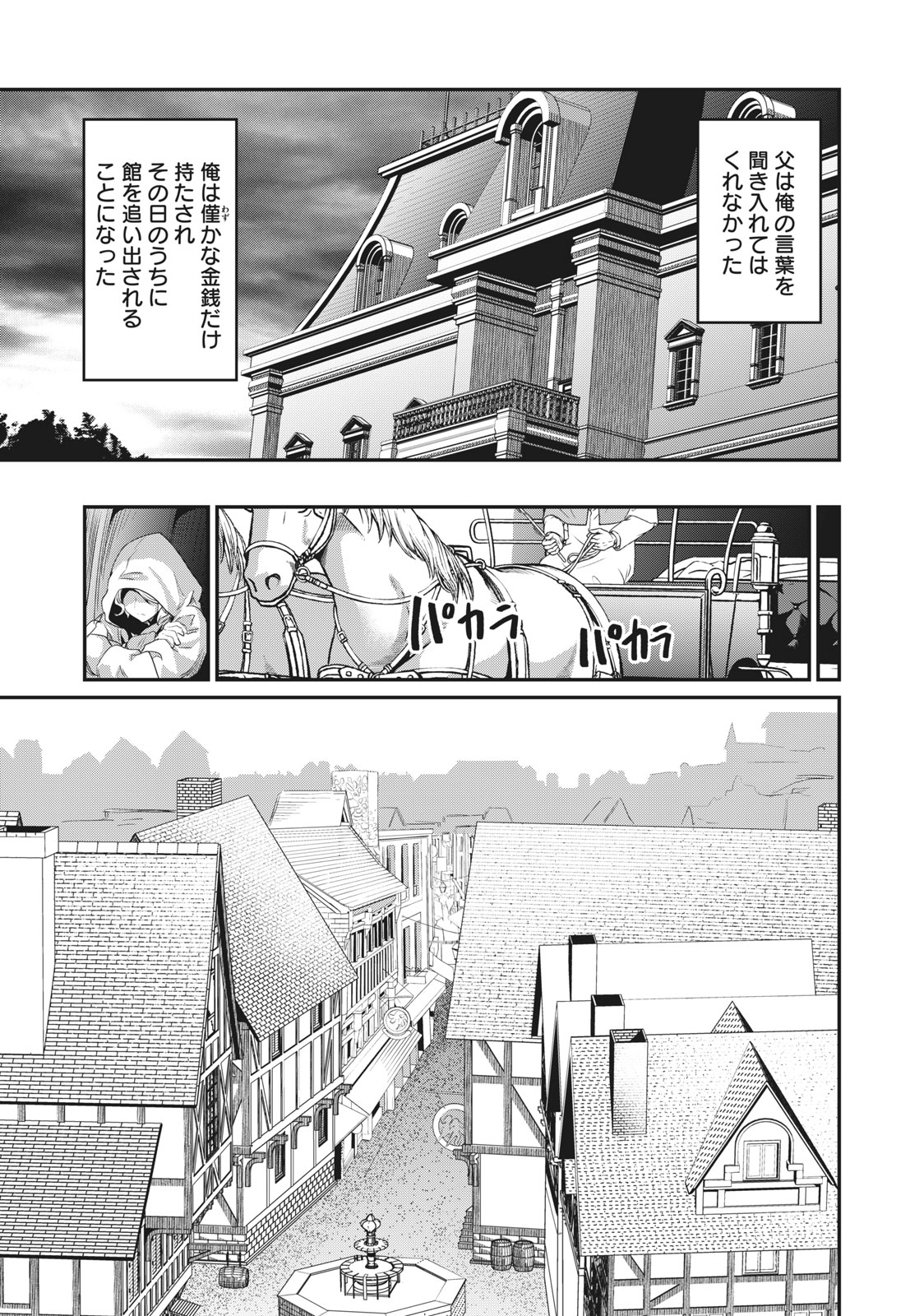 追放された転生重騎士はゲーム知識で無双する 第1話 - Page 18