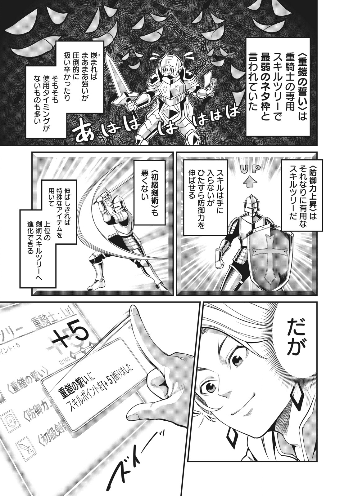 追放された転生重騎士はゲーム知識で無双する 第1話 - Page 22