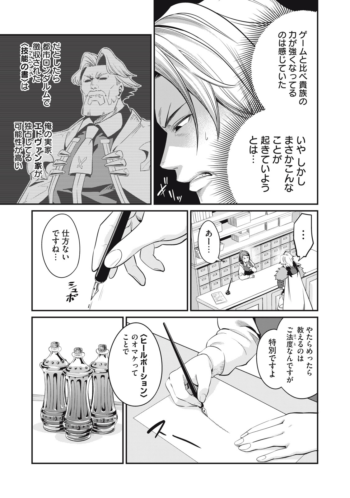 追放された転生重騎士はゲーム知識で無双する 第10話 - Page 6