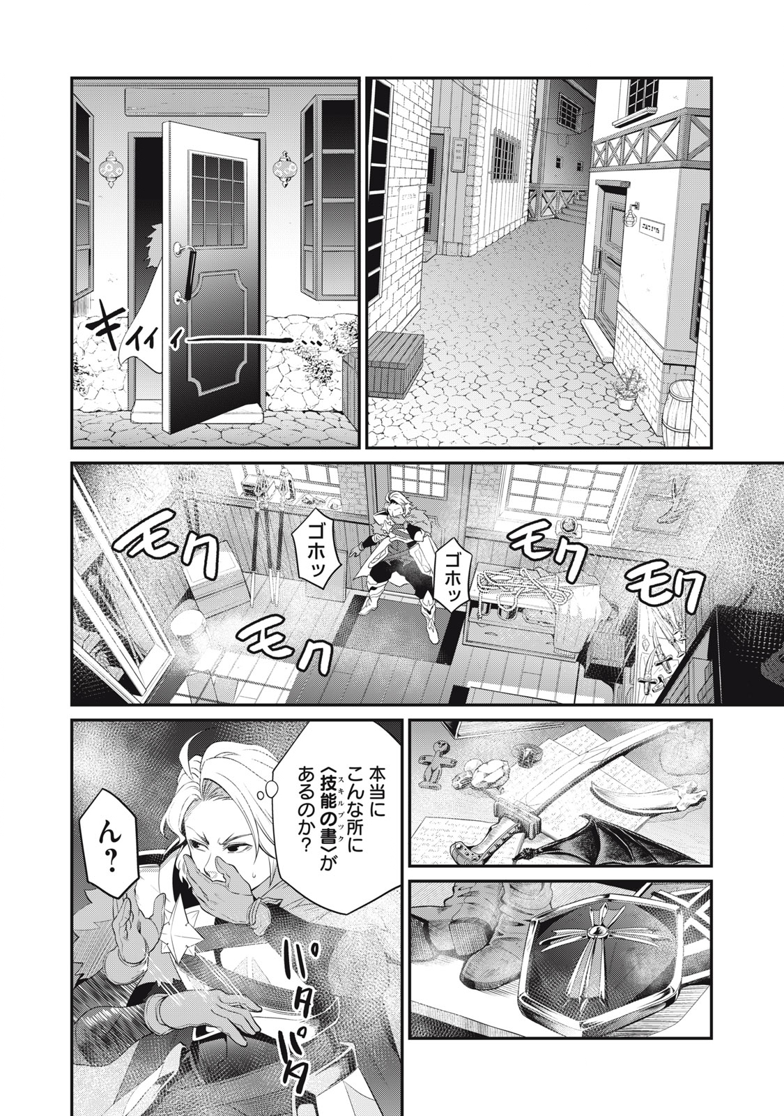 追放された転生重騎士はゲーム知識で無双する 第10話 - Page 9