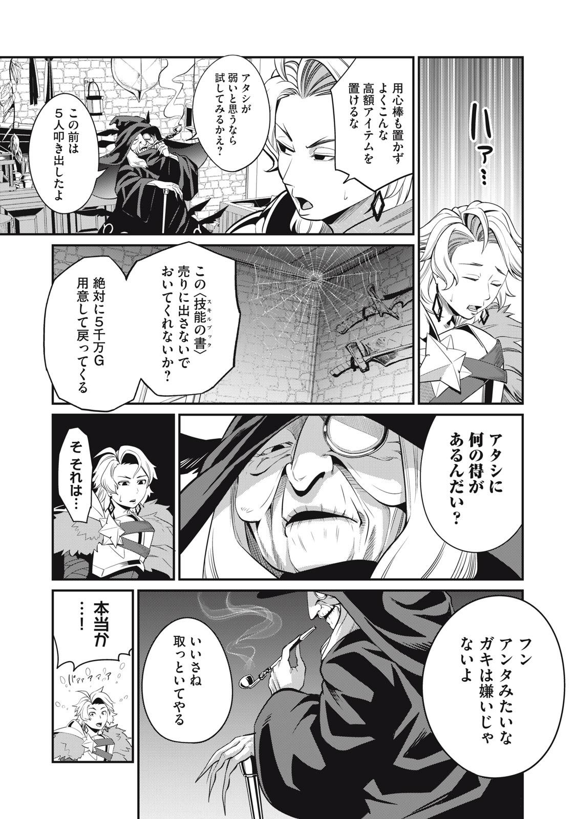 追放された転生重騎士はゲーム知識で無双する 第10話 - Page 15