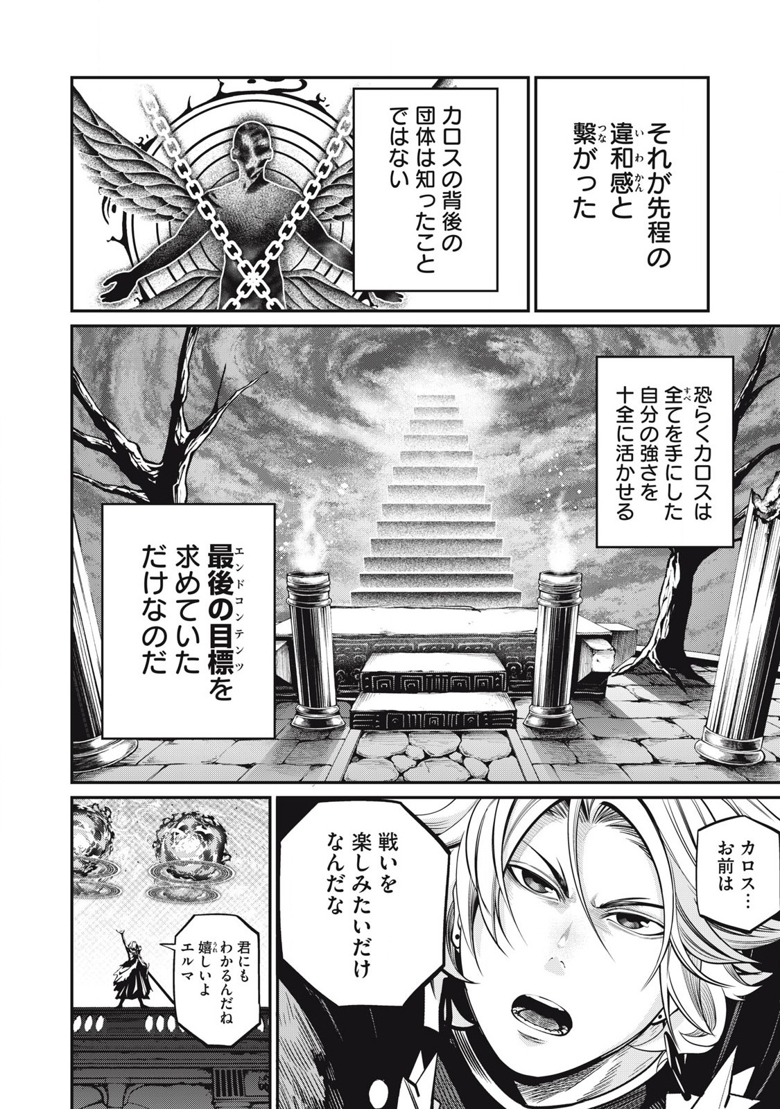 追放された転生重騎士はゲーム知識で無双する 第100話 - Page 3