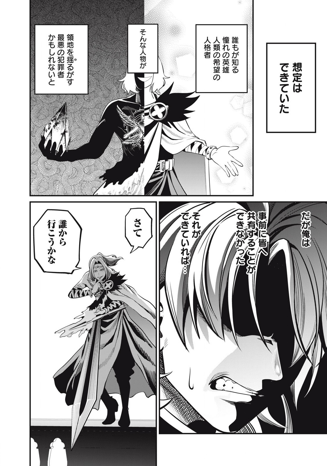 追放された転生重騎士はゲーム知識で無双する 第100話 - Page 8