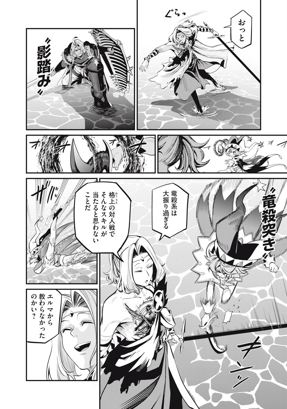 追放された転生重騎士はゲーム知識で無双する 第100話 - Page 15