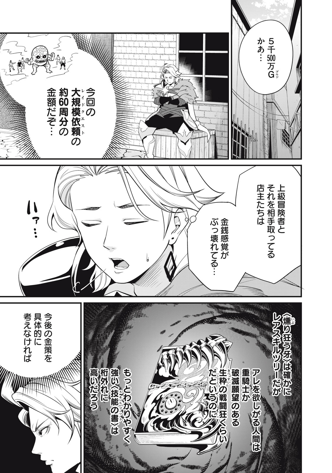 追放された転生重騎士はゲーム知識で無双する 第11話 - Page 2