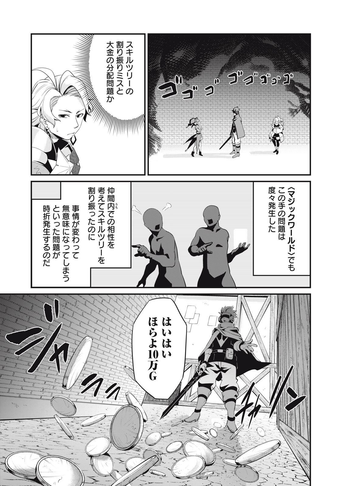 追放された転生重騎士はゲーム知識で無双する 第11話 - Page 10