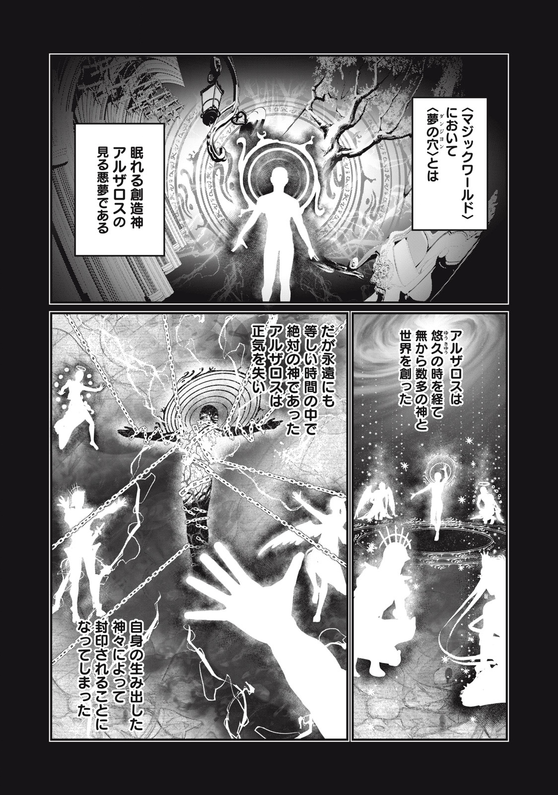 追放された転生重騎士はゲーム知識で無双する 第13話 - Page 2