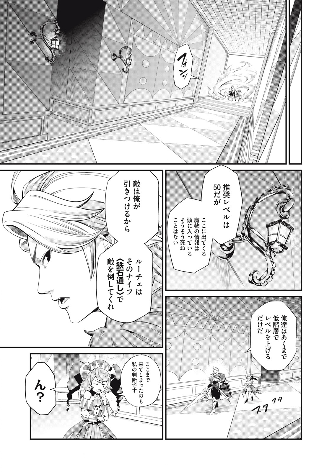 追放された転生重騎士はゲーム知識で無双する 第13話 - Page 6