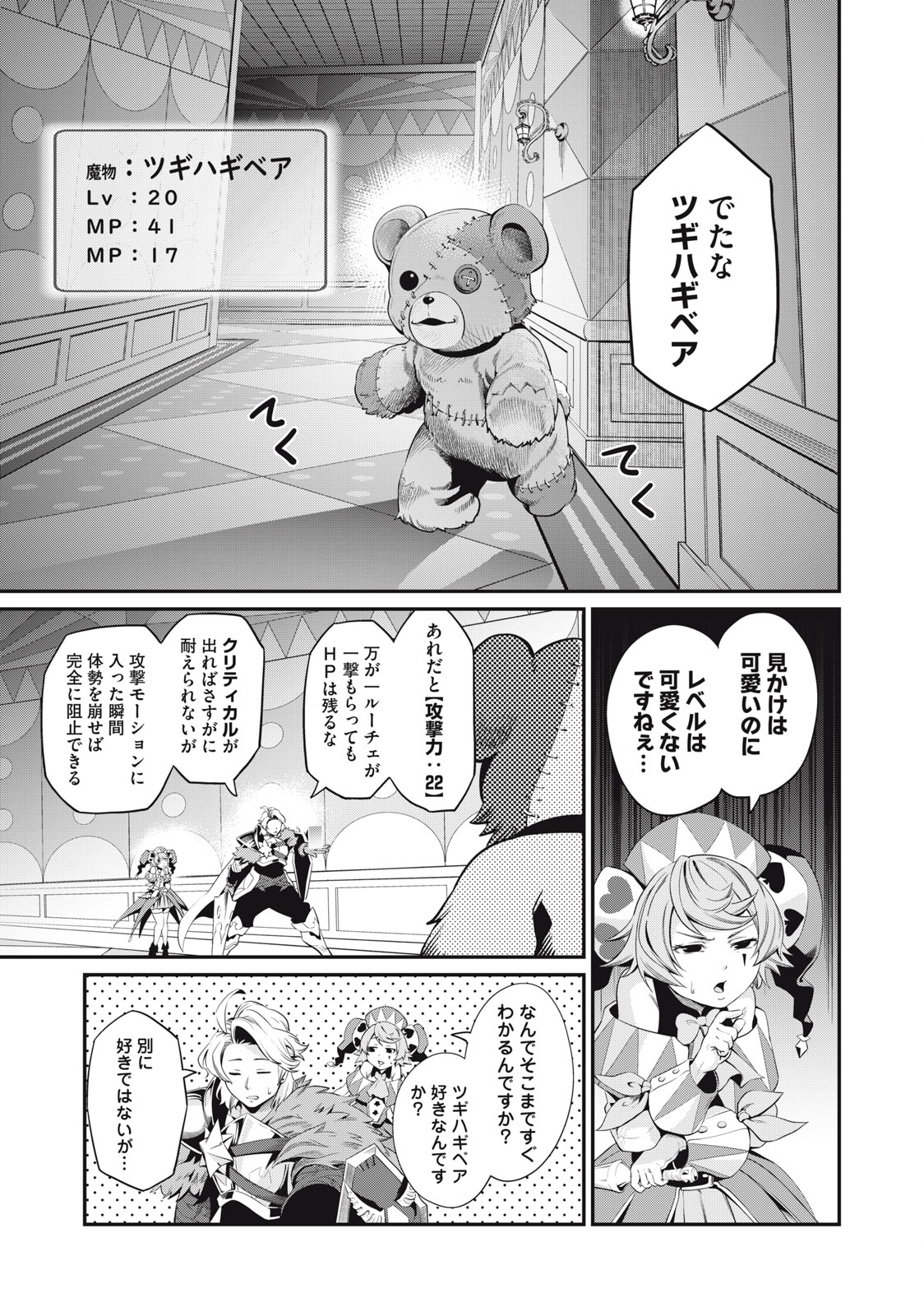 追放された転生重騎士はゲーム知識で無双する 第13話 - Page 7