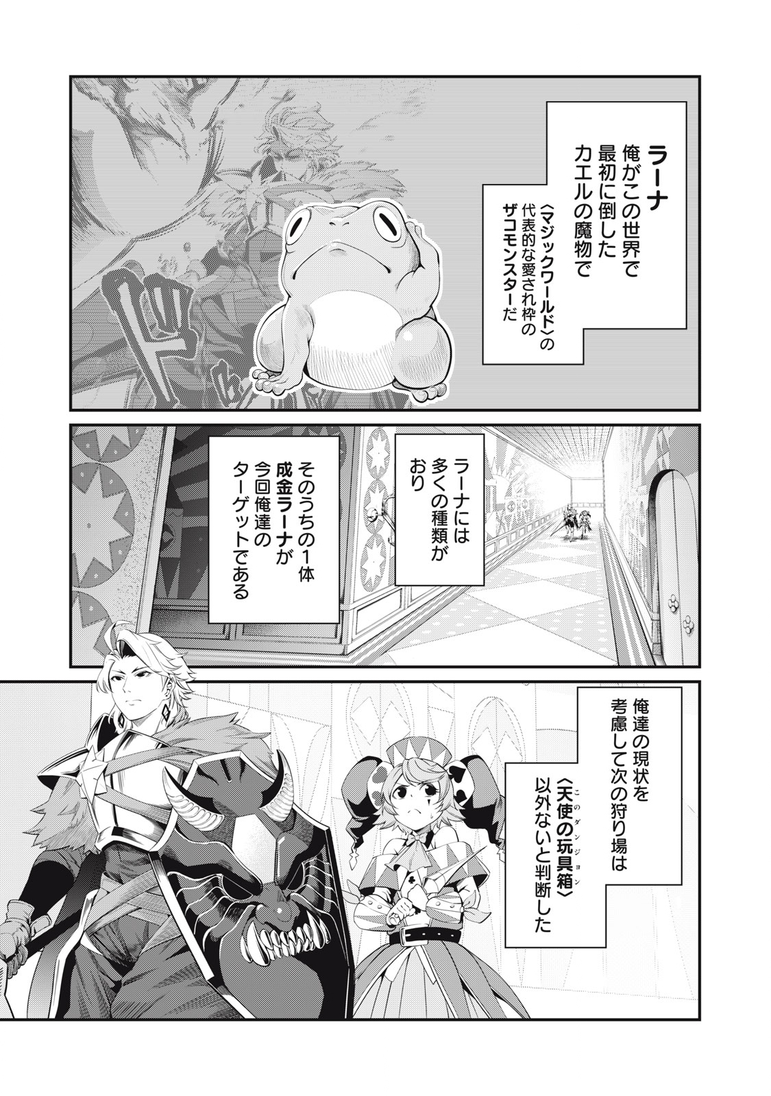 追放された転生重騎士はゲーム知識で無双する 第14話 - Page 1