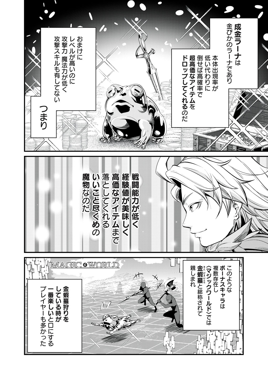 追放された転生重騎士はゲーム知識で無双する 第14話 - Page 2