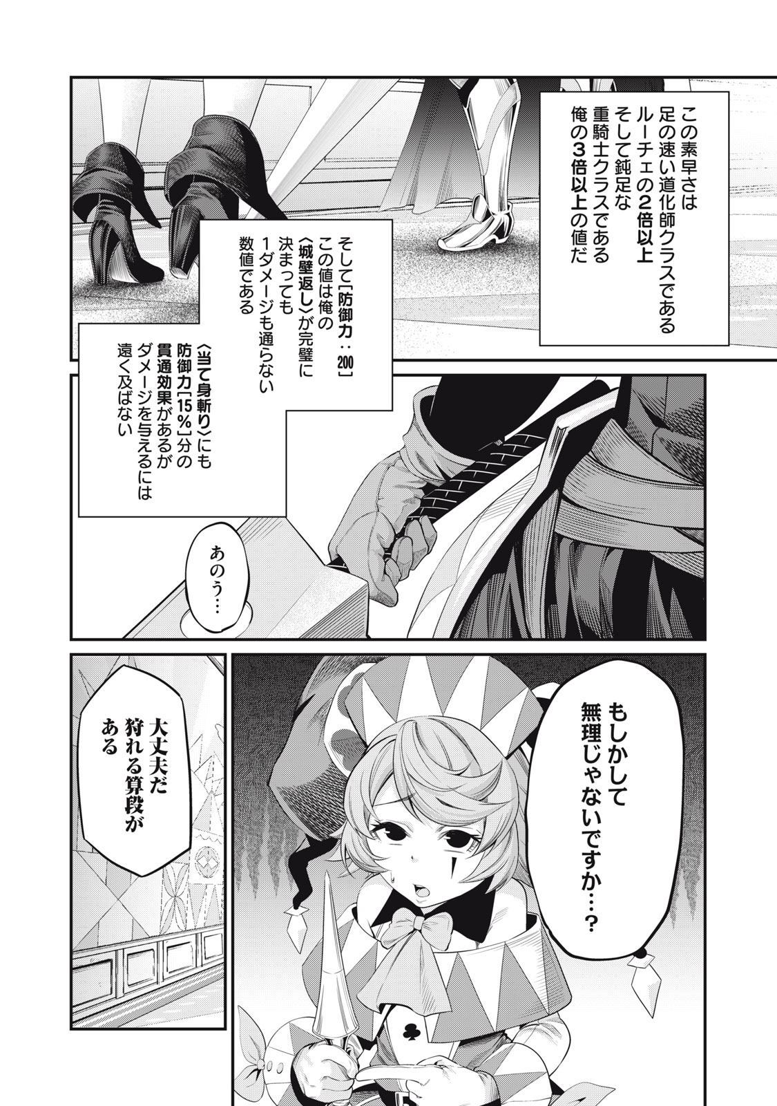 追放された転生重騎士はゲーム知識で無双する 第14話 - Page 6