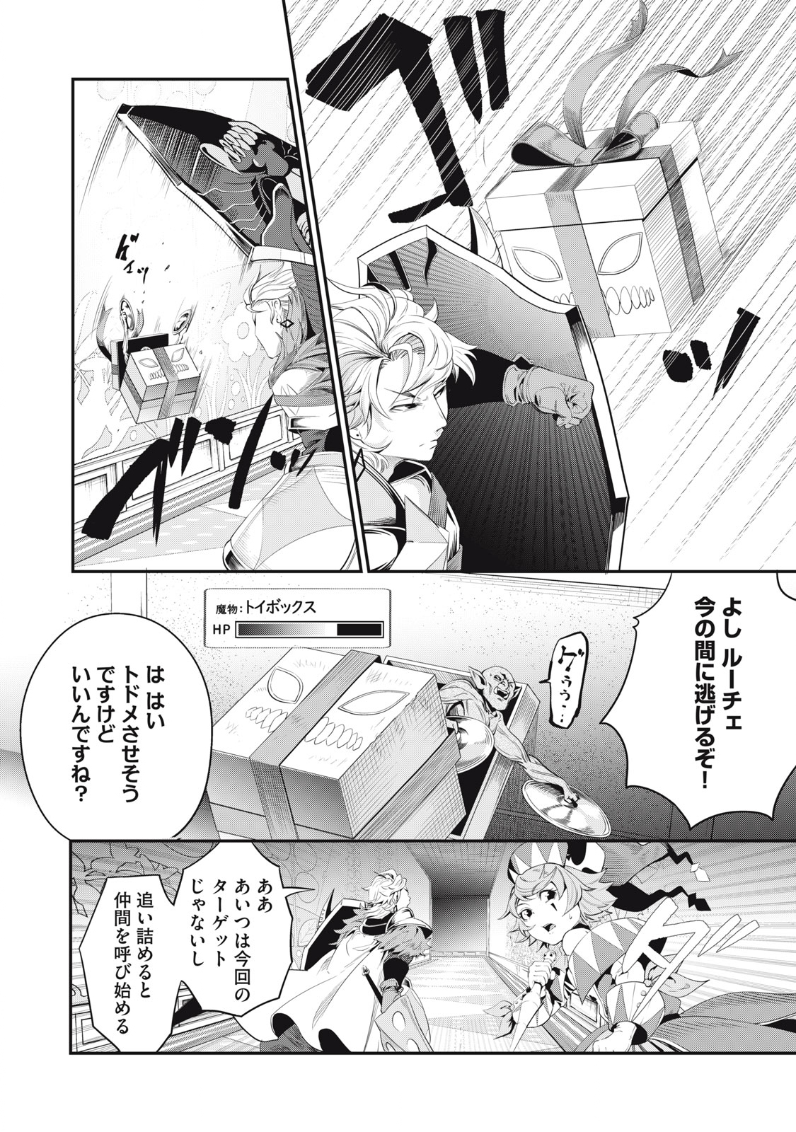 追放された転生重騎士はゲーム知識で無双する 第14話 - Page 10