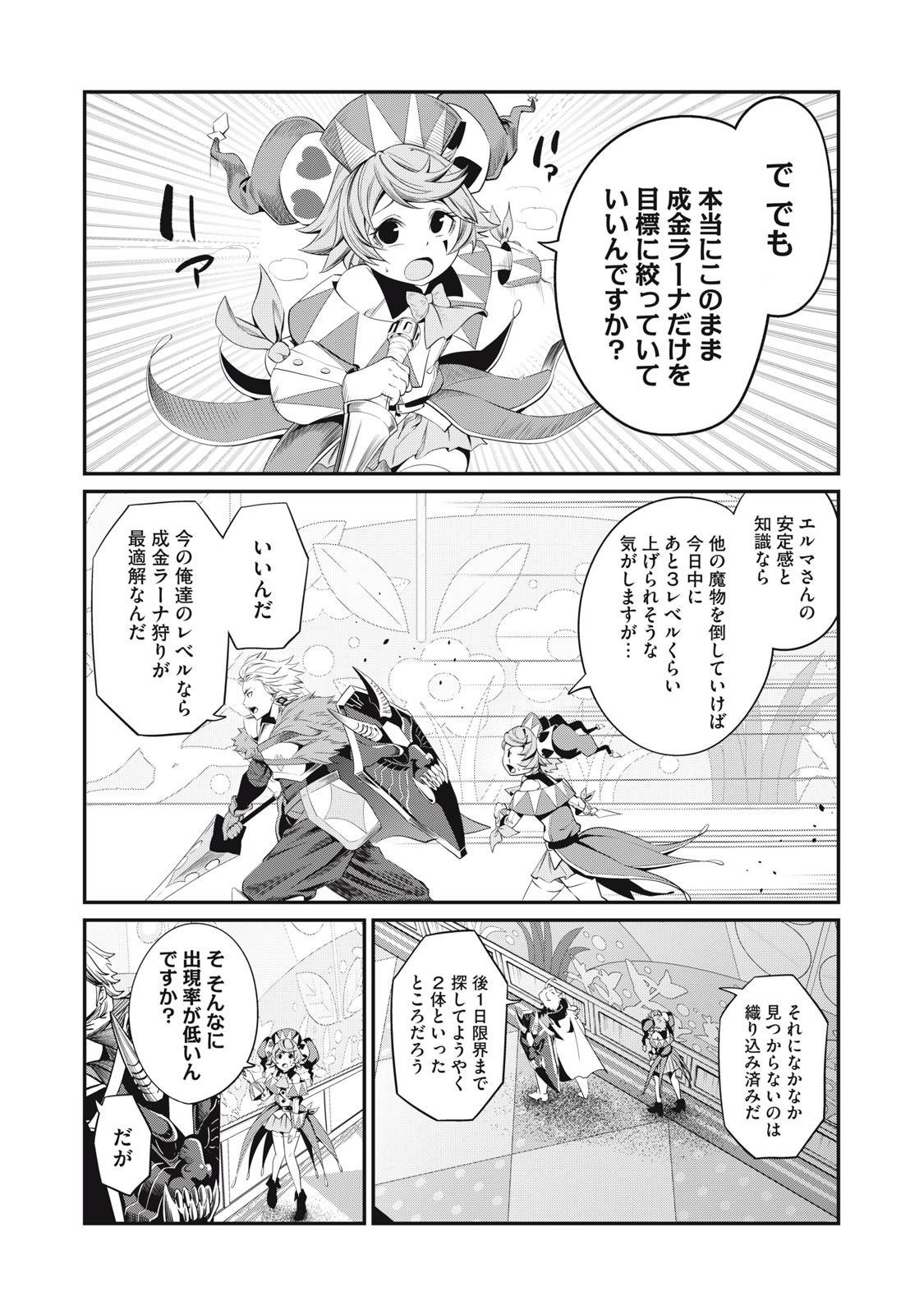 追放された転生重騎士はゲーム知識で無双する 第14話 - Page 11