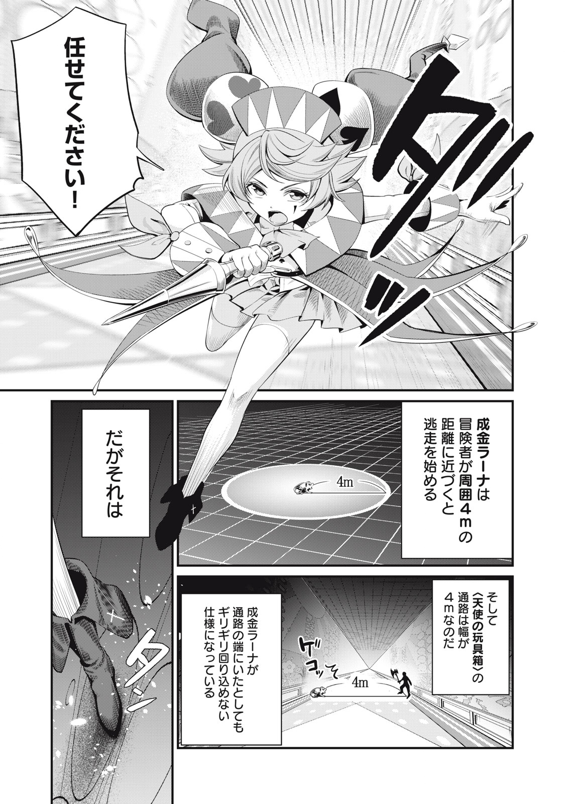 追放された転生重騎士はゲーム知識で無双する 第15話 - Page 6