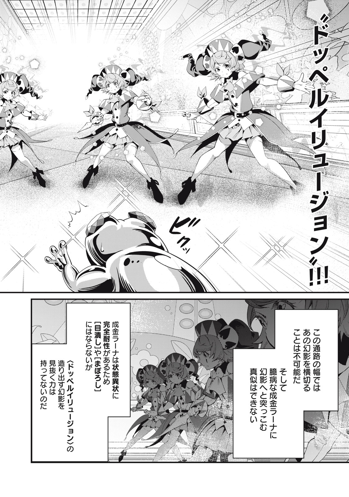 追放された転生重騎士はゲーム知識で無双する 第15話 - Page 8