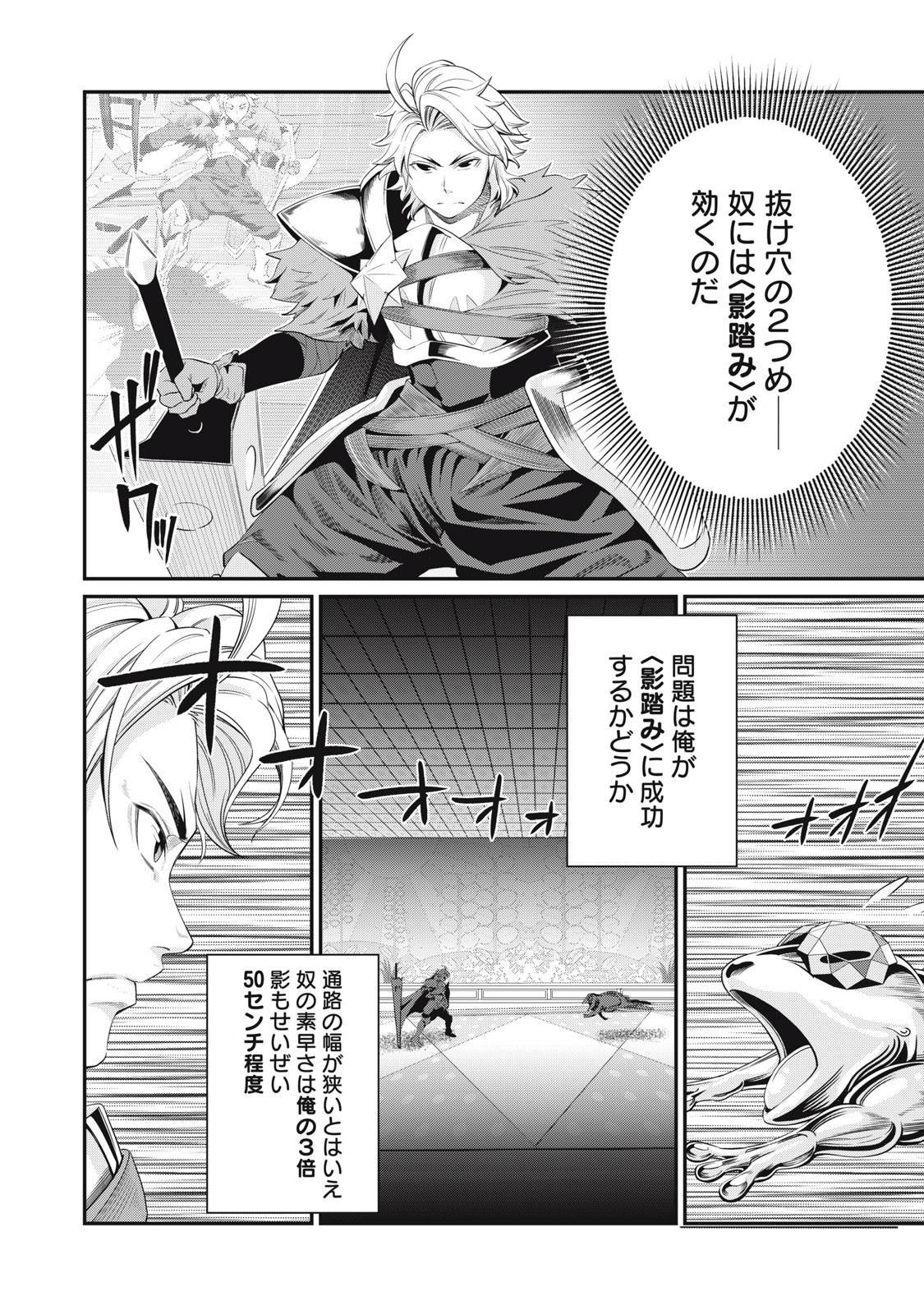 追放された転生重騎士はゲーム知識で無双する 第15話 - Page 11