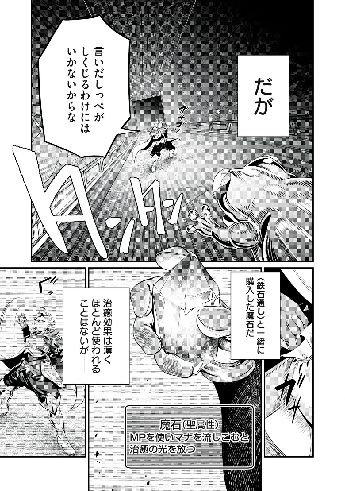 追放された転生重騎士はゲーム知識で無双する 第15話 - Page 12