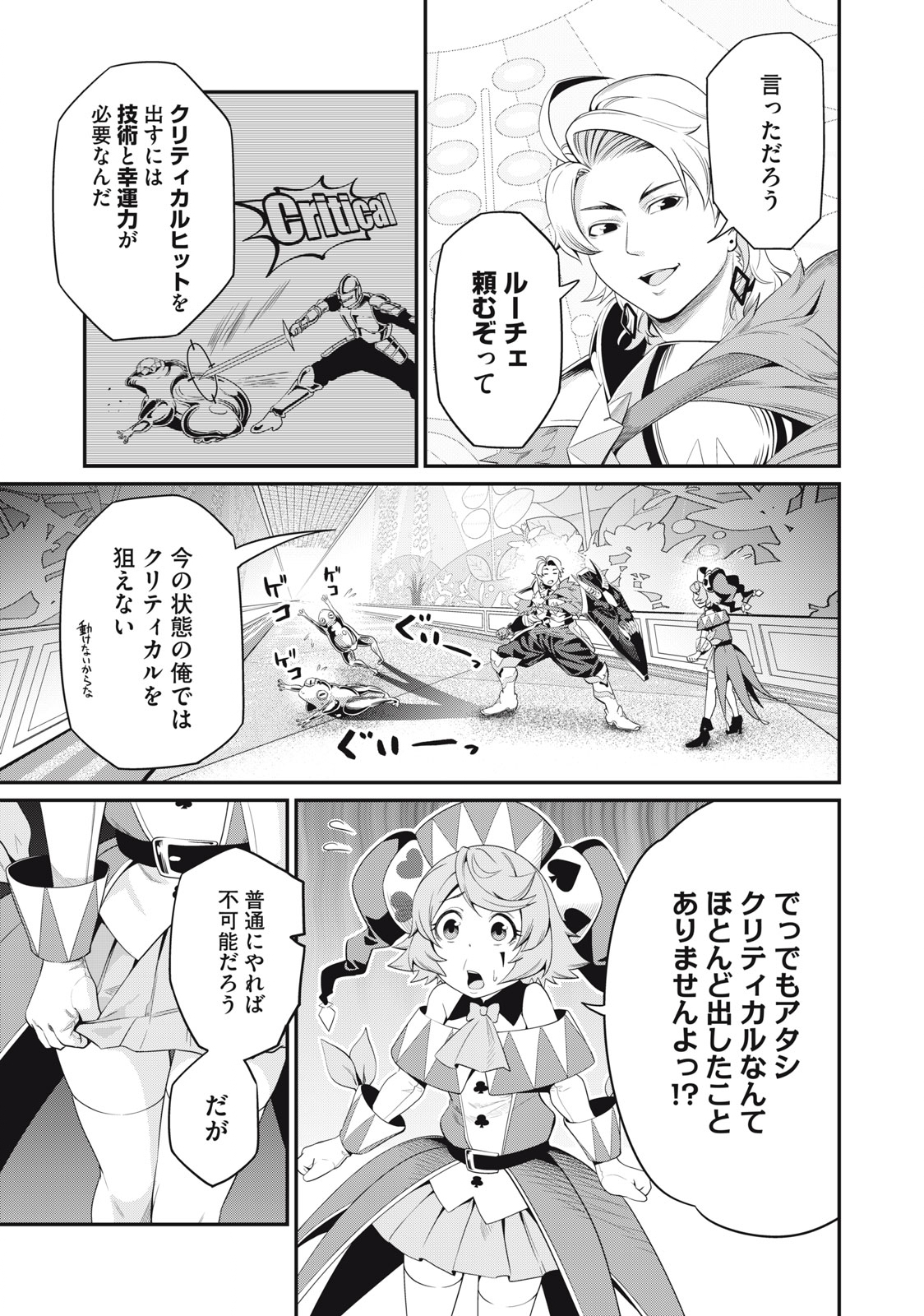 追放された転生重騎士はゲーム知識で無双する 第16話 - Page 5