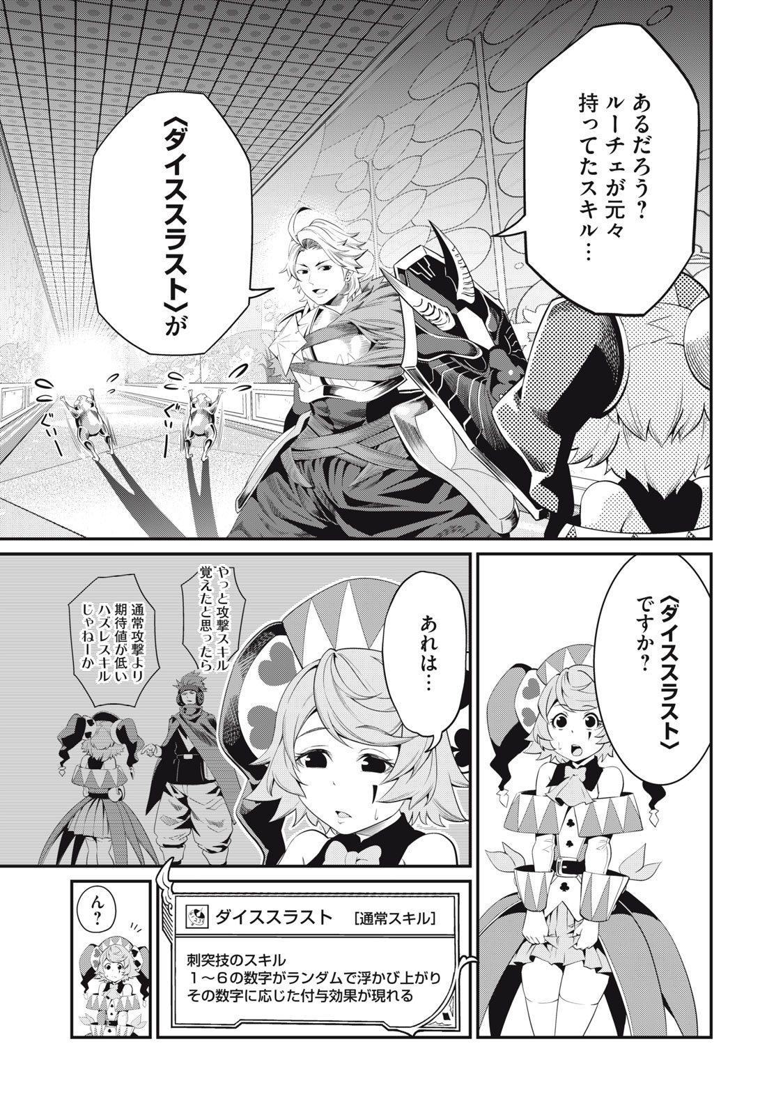 追放された転生重騎士はゲーム知識で無双する 第16話 - Page 5