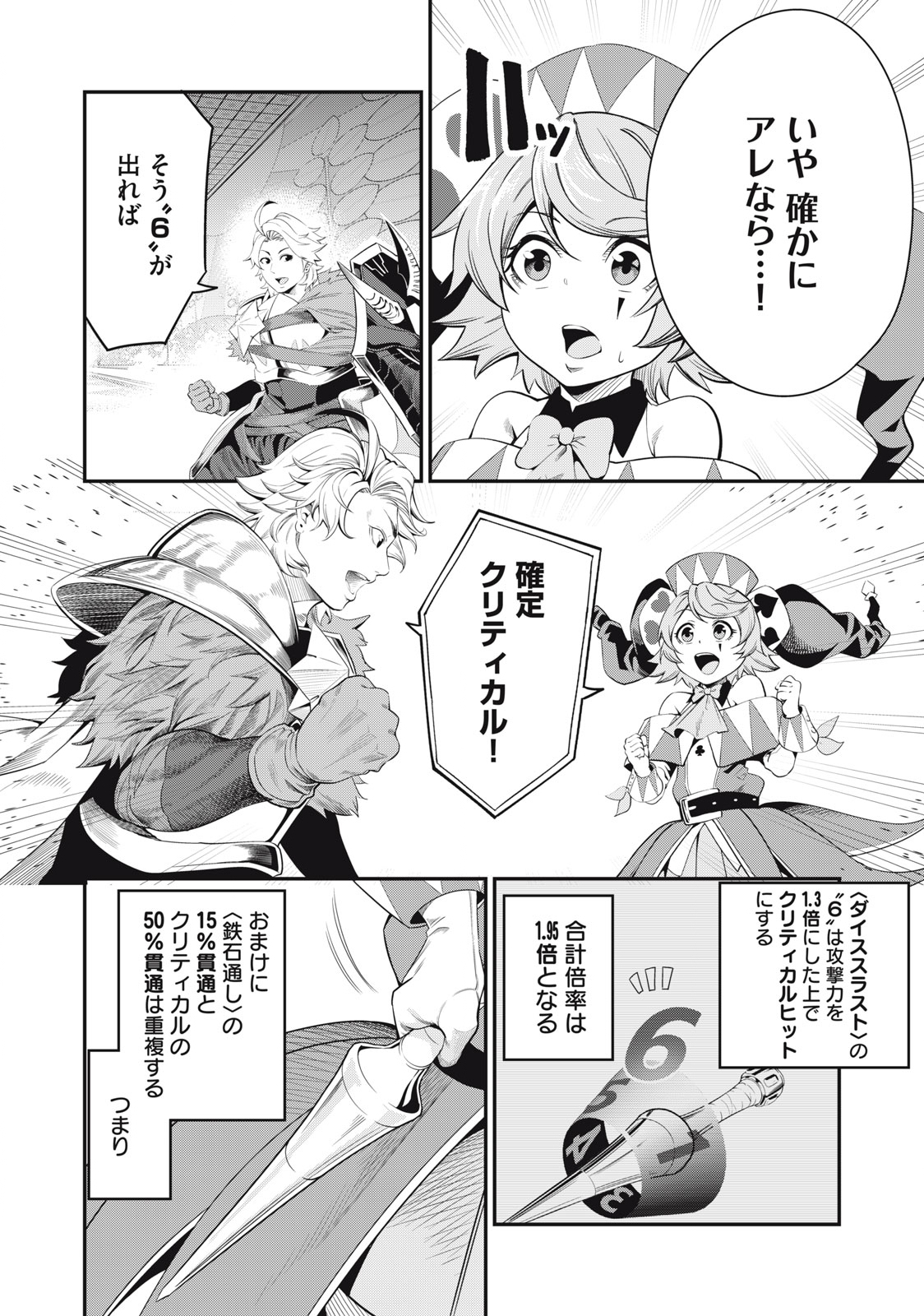 追放された転生重騎士はゲーム知識で無双する 第16話 - Page 6