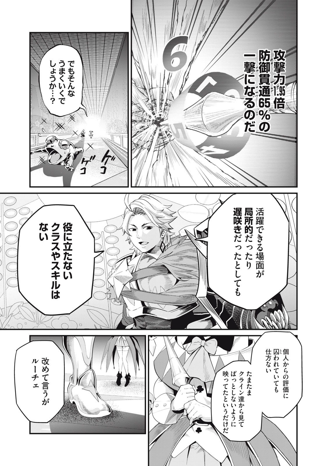 追放された転生重騎士はゲーム知識で無双する 第16話 - Page 7