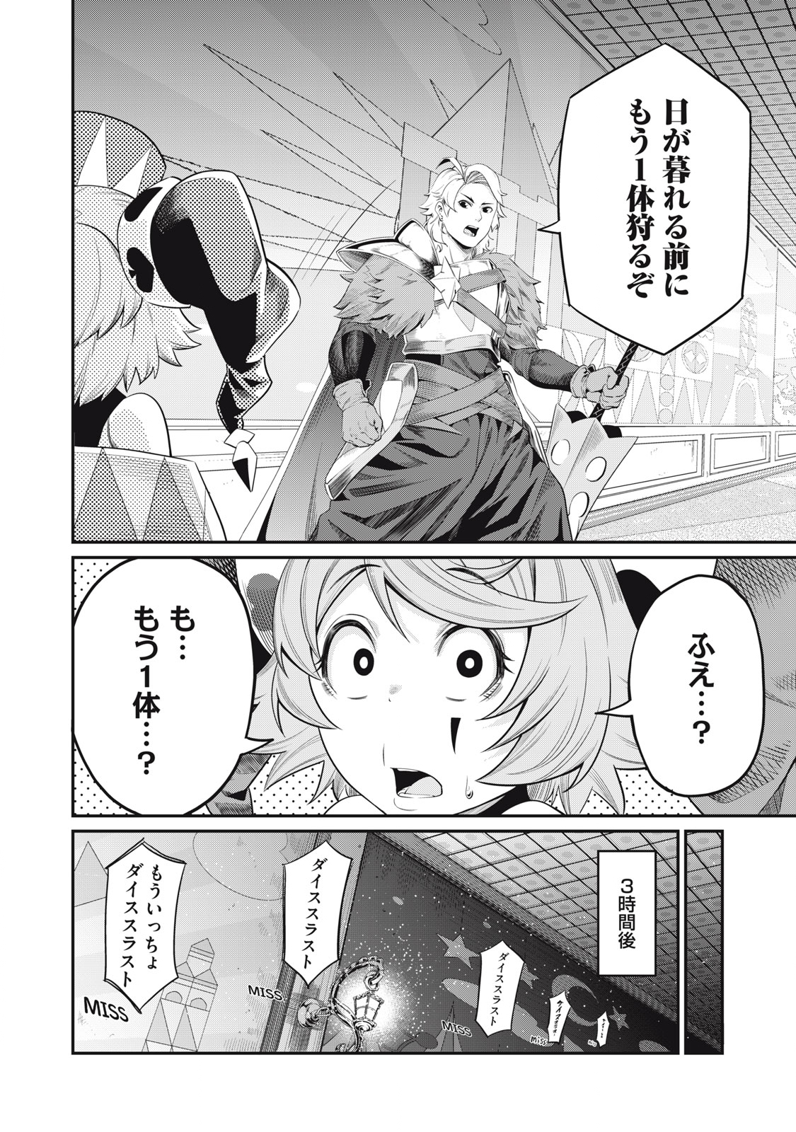 追放された転生重騎士はゲーム知識で無双する 第17話 - Page 4