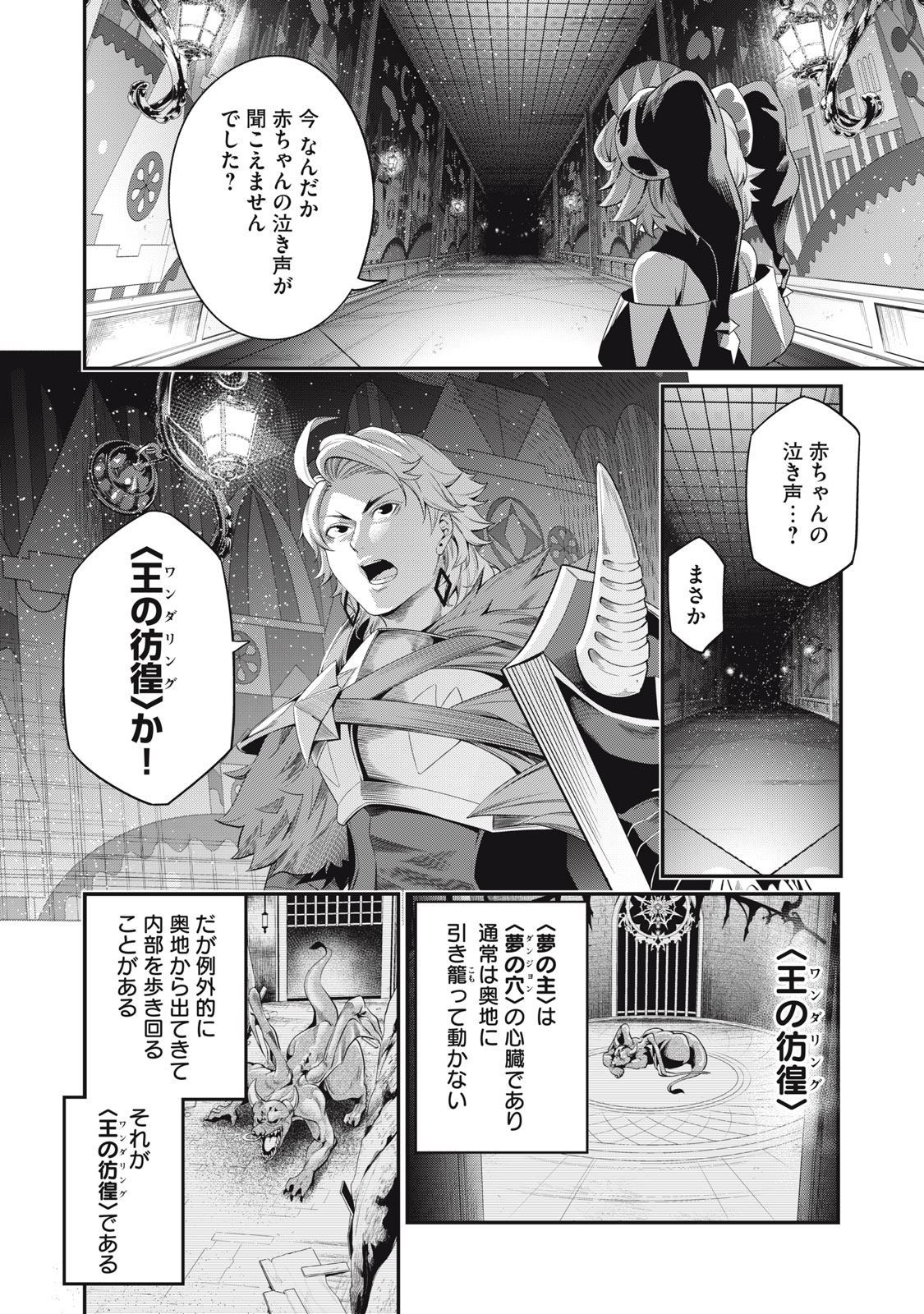 追放された転生重騎士はゲーム知識で無双する 第17話 - Page 9