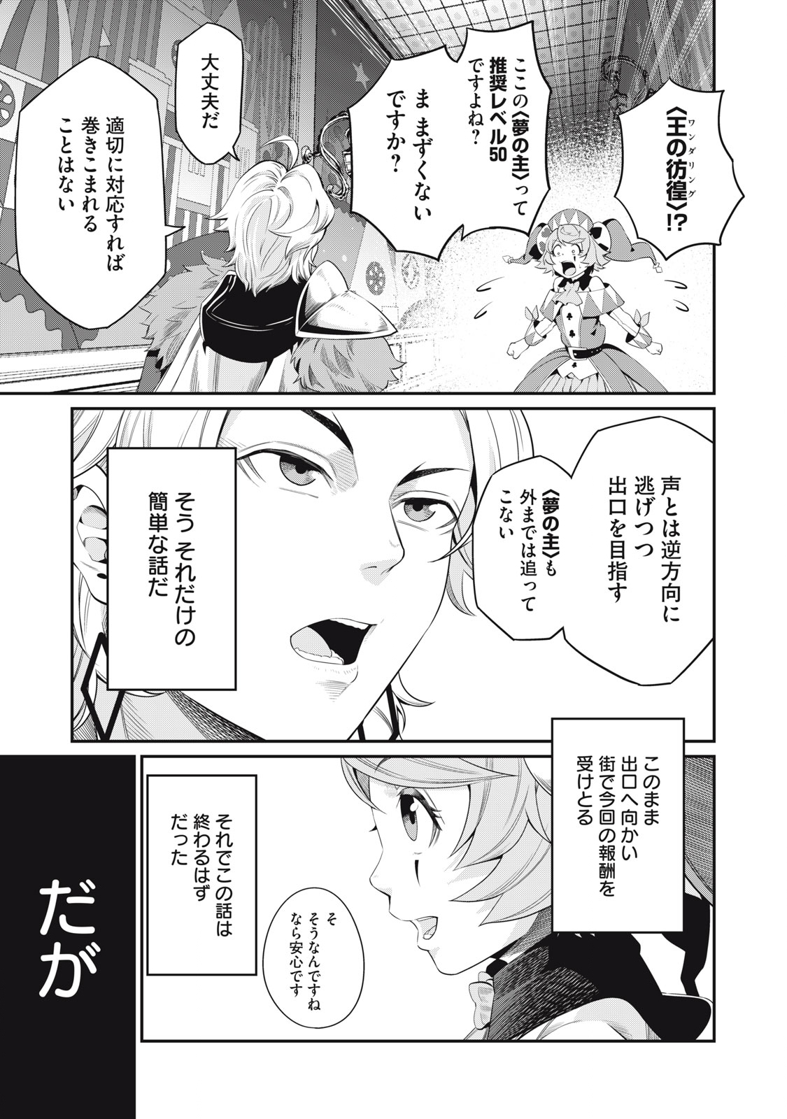 追放された転生重騎士はゲーム知識で無双する 第17話 - Page 10