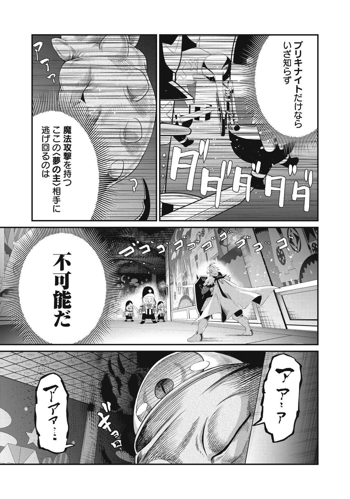 追放された転生重騎士はゲーム知識で無双する 第18話 - Page 8