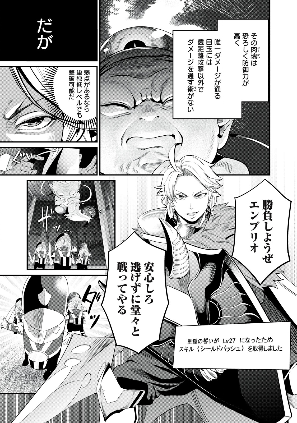 追放された転生重騎士はゲーム知識で無双する 第18話 - Page 12