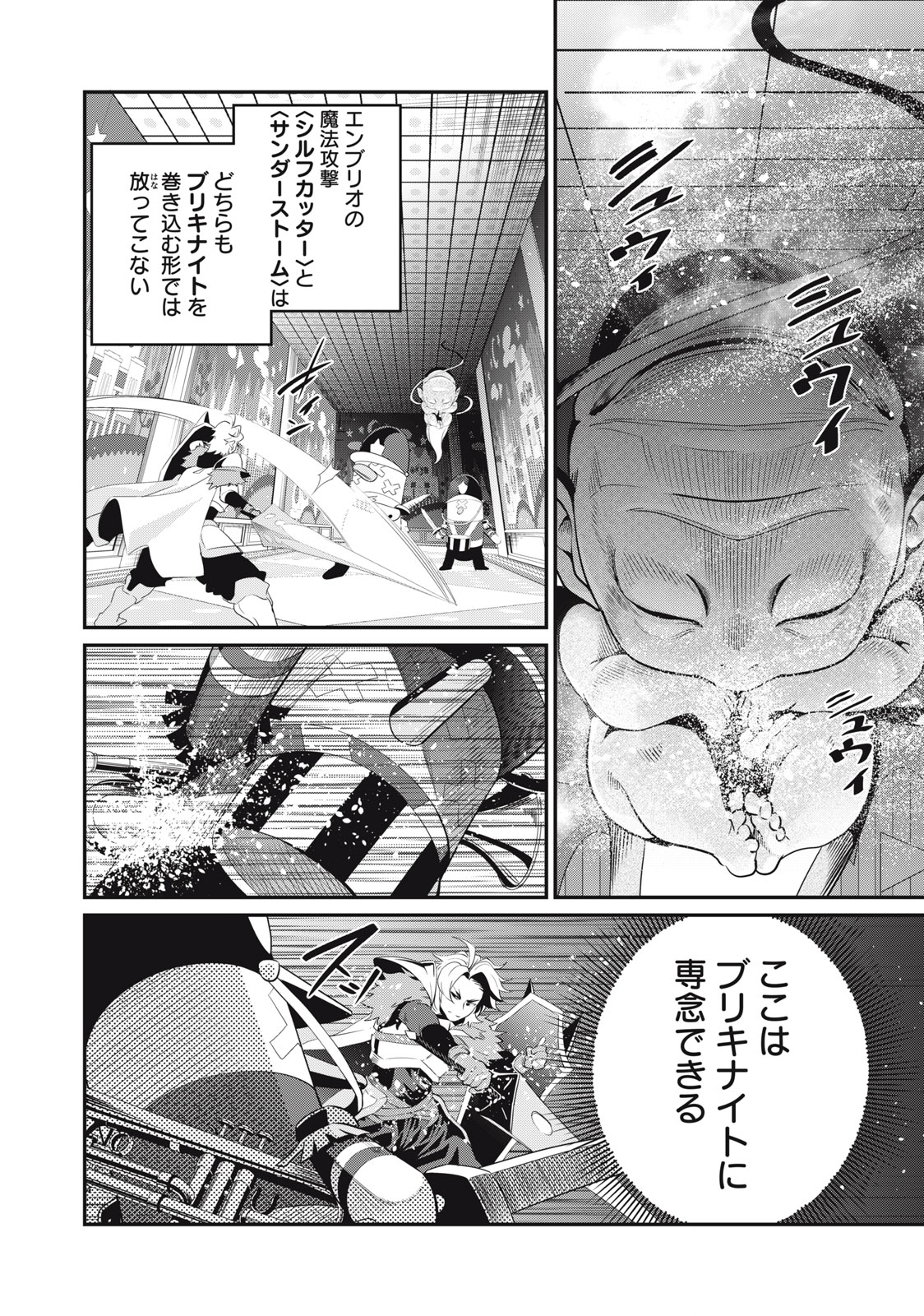 追放された転生重騎士はゲーム知識で無双する 第18話 - Page 14