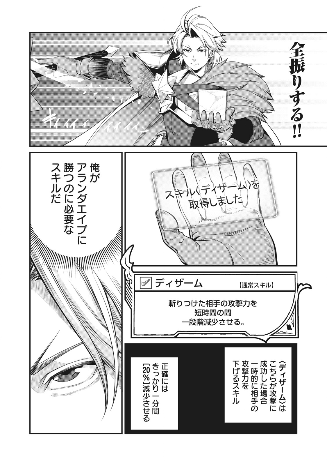 追放された転生重騎士はゲーム知識で無双する 第2話 - Page 17