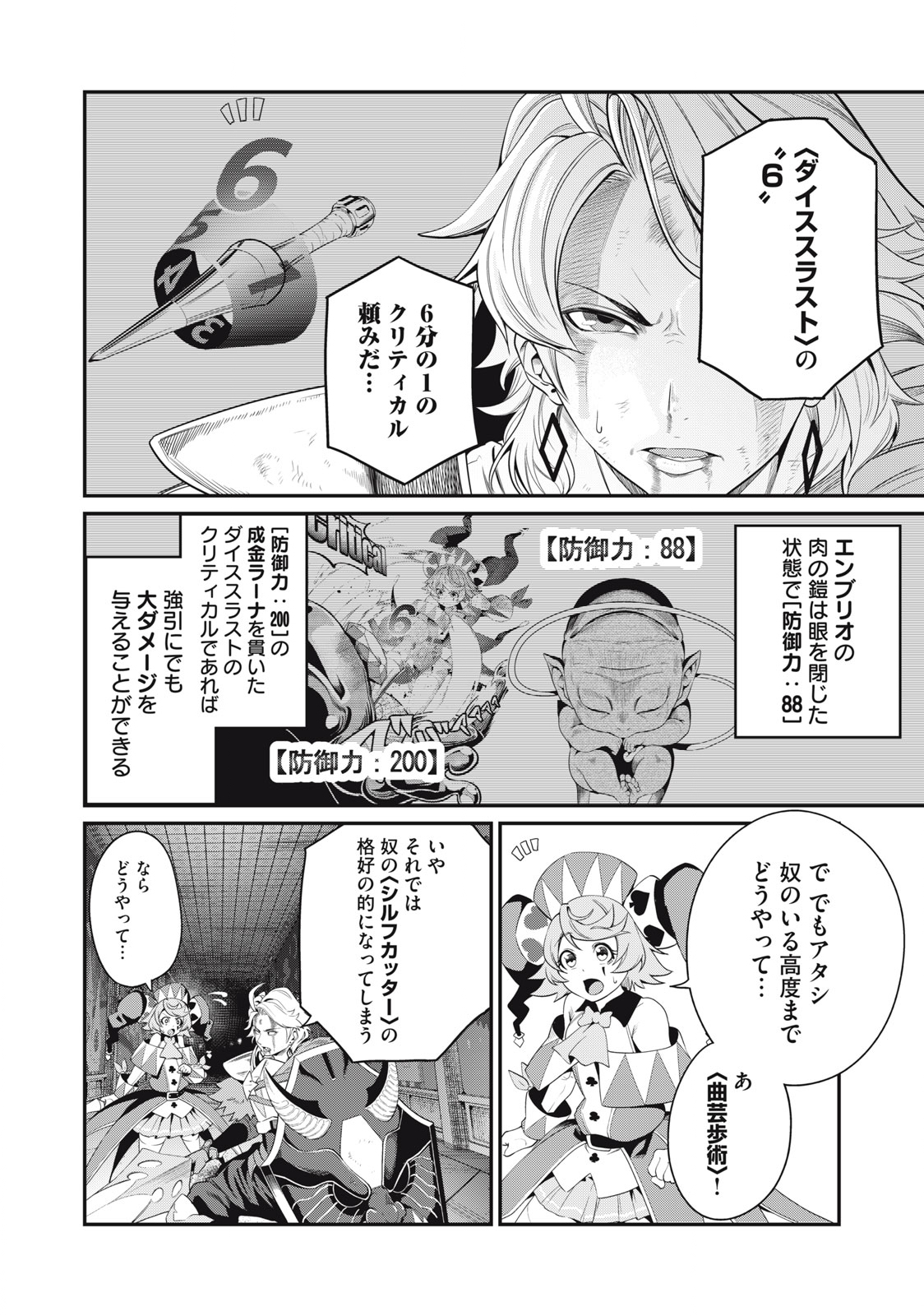 追放された転生重騎士はゲーム知識で無双する 第20話 - Page 7