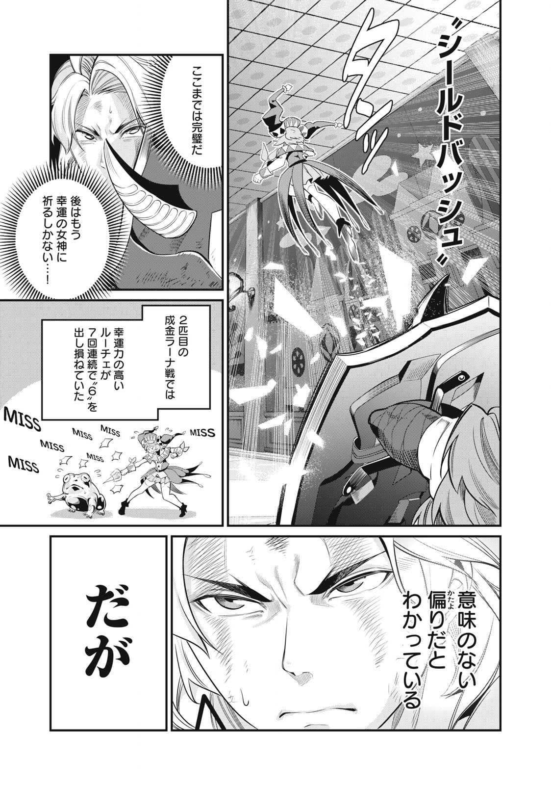 追放された転生重騎士はゲーム知識で無双する 第20話 - Page 10