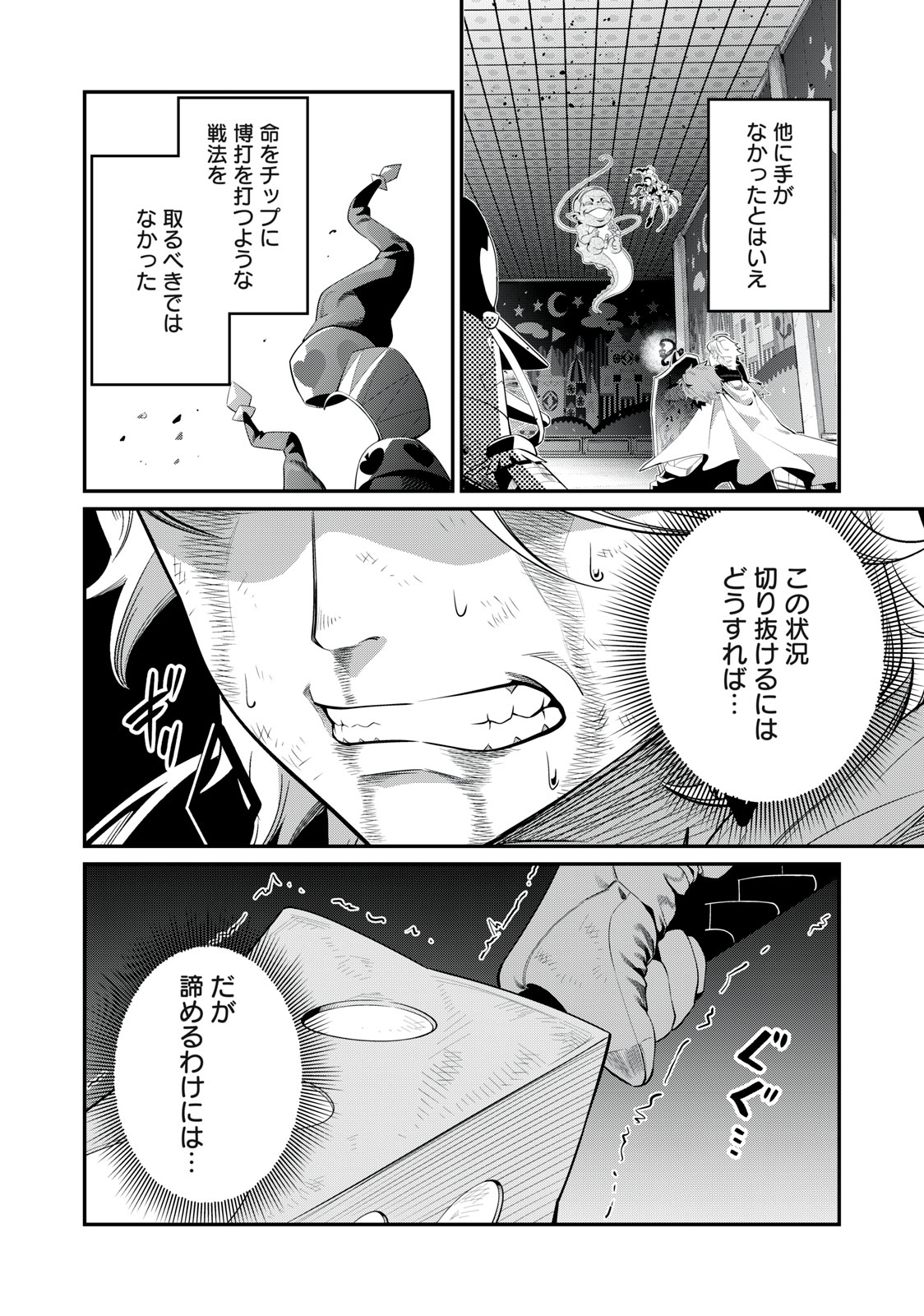 追放された転生重騎士はゲーム知識で無双する 第21話 - Page 3