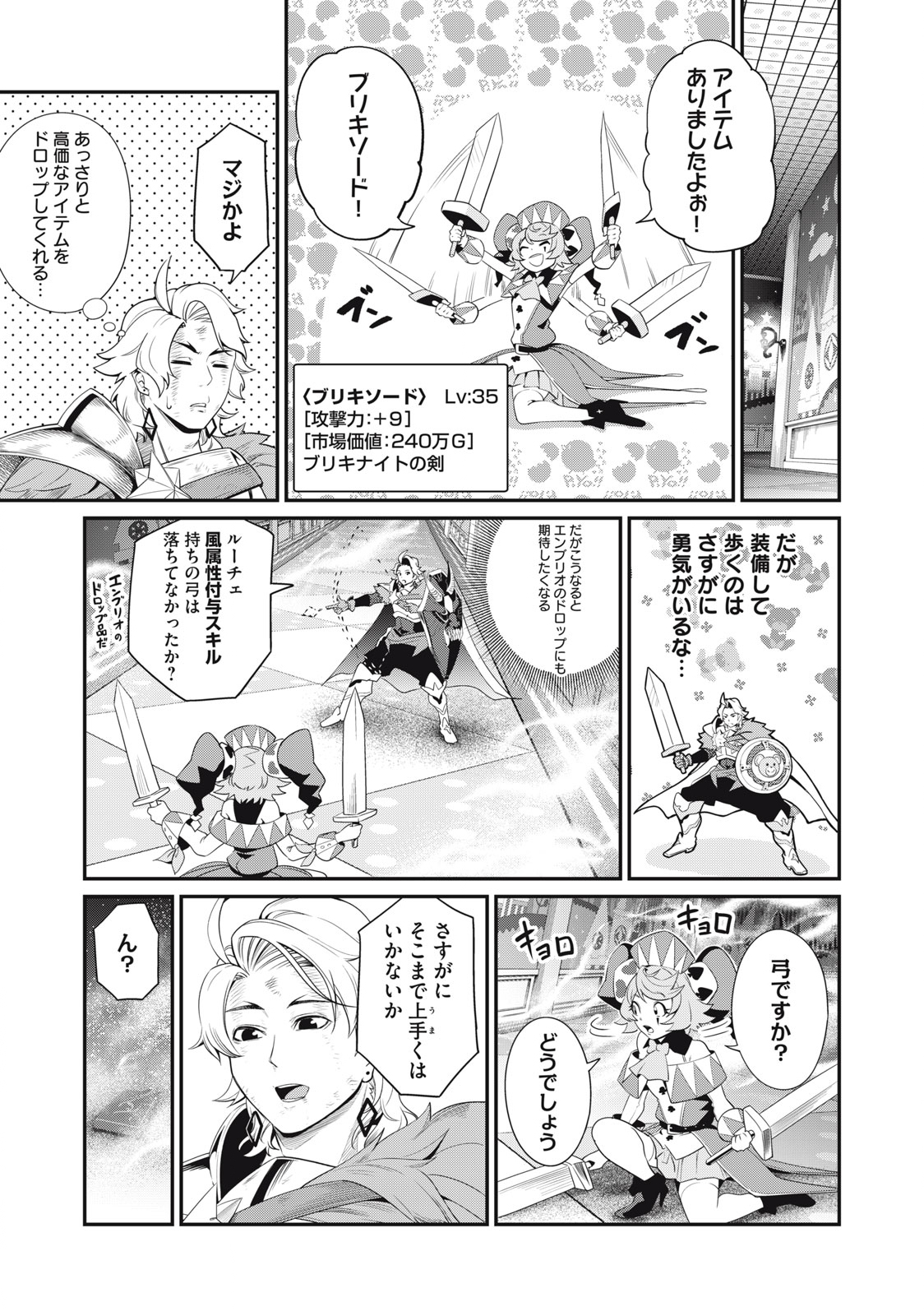 追放された転生重騎士はゲーム知識で無双する 第21話 - Page 12