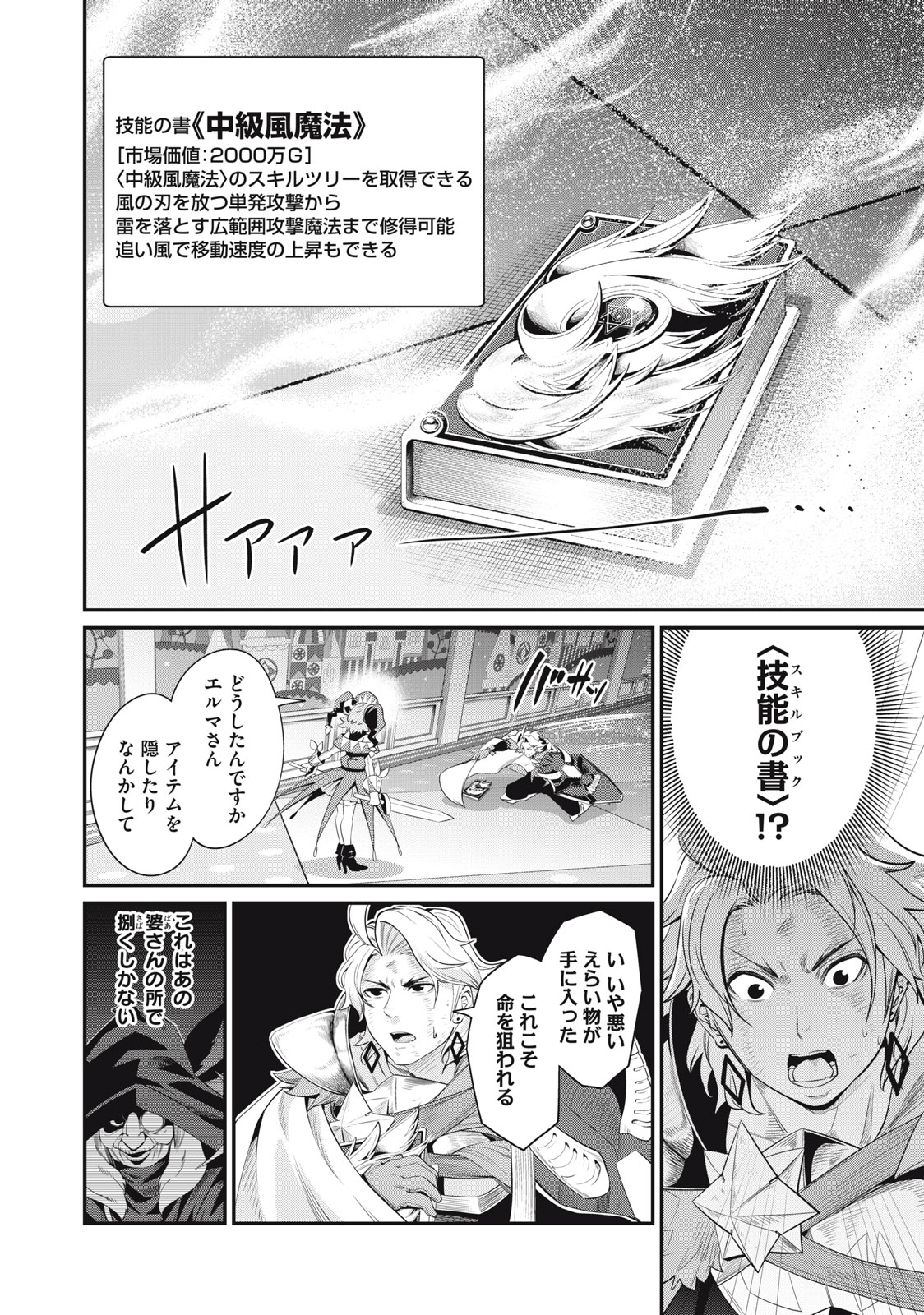 追放された転生重騎士はゲーム知識で無双する 第21話 - Page 13