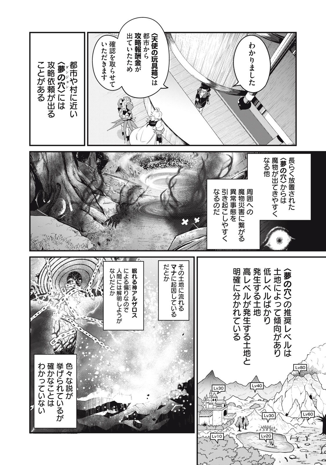 追放された転生重騎士はゲーム知識で無双する 第22話 - Page 4