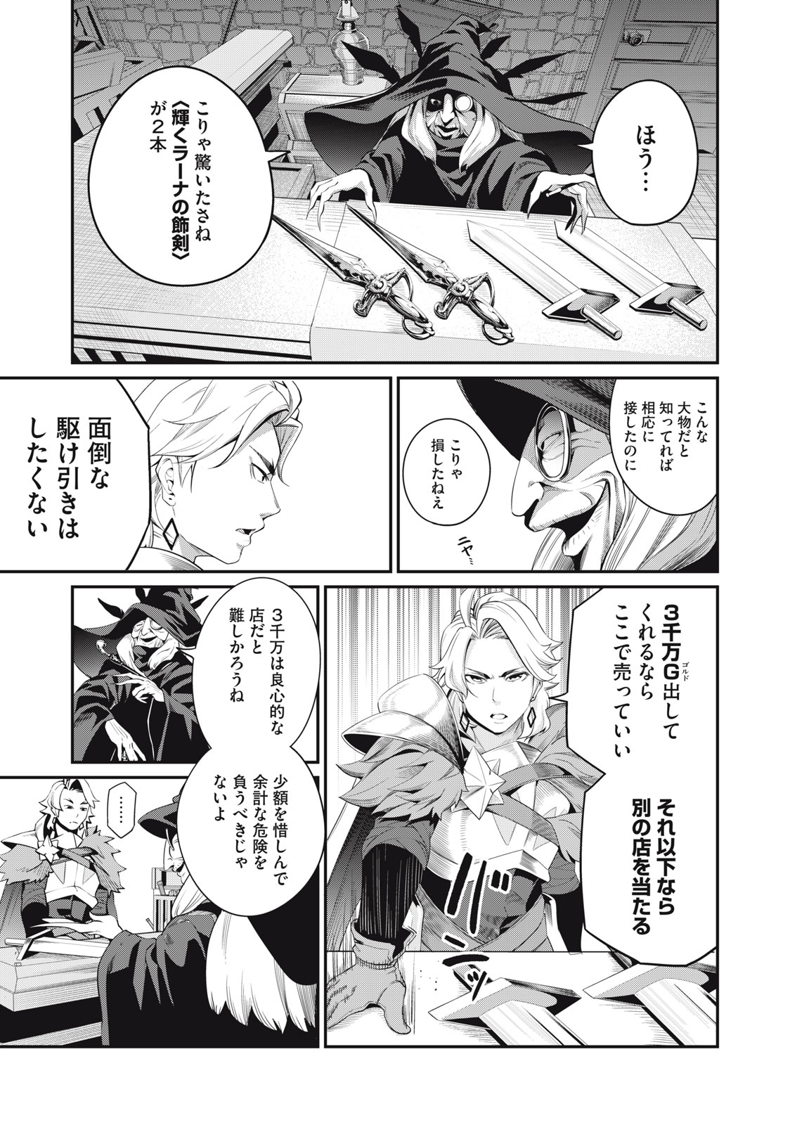 追放された転生重騎士はゲーム知識で無双する 第23話 - Page 6