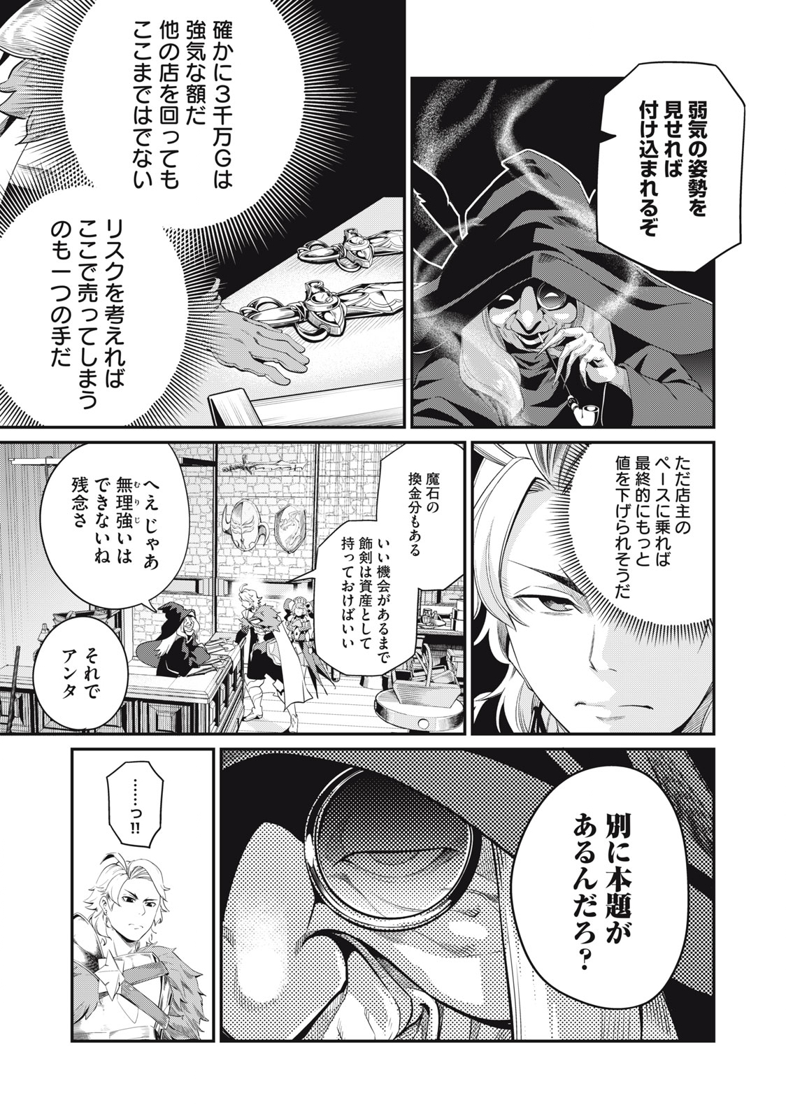 追放された転生重騎士はゲーム知識で無双する 第23話 - Page 8