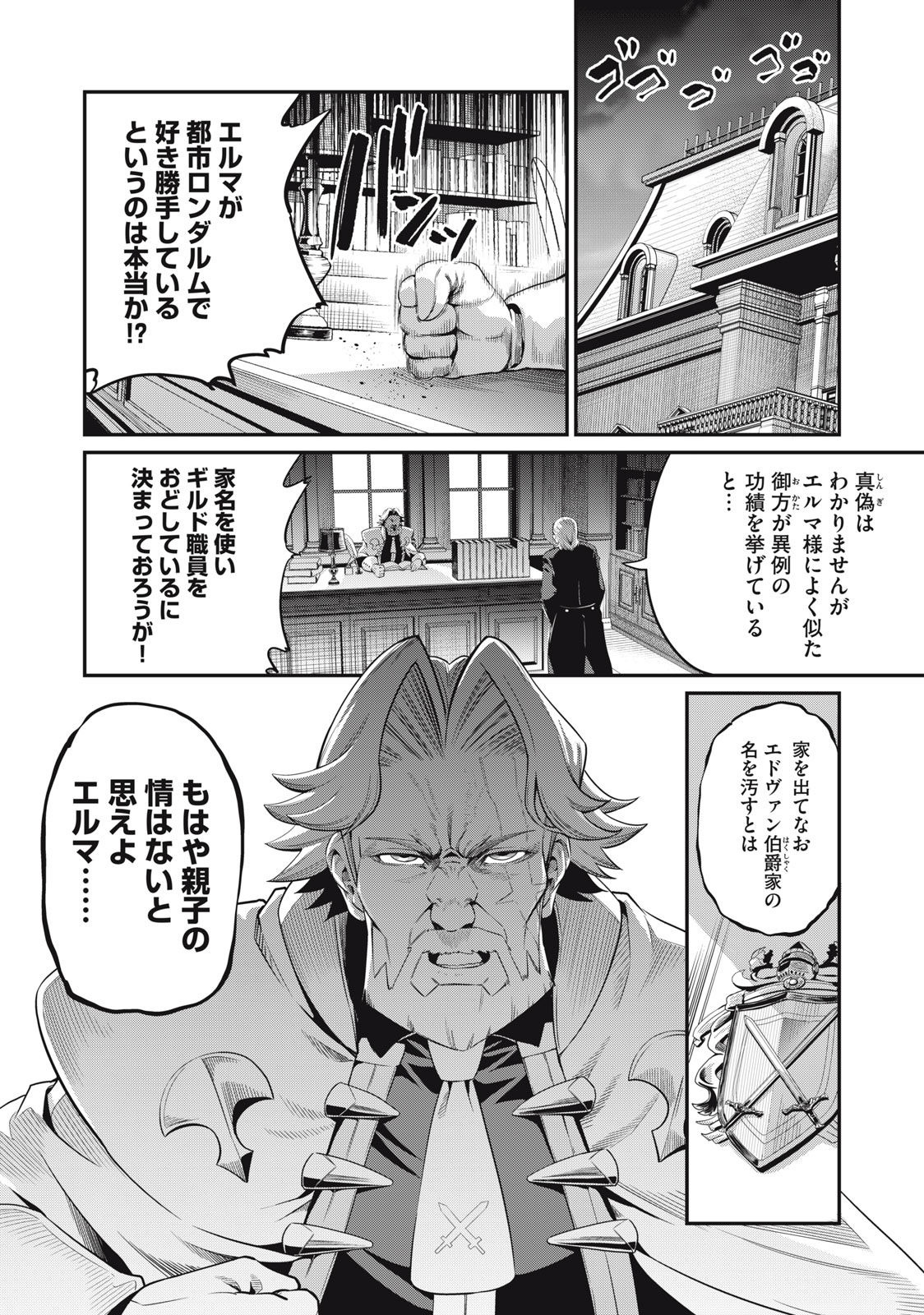 追放された転生重騎士はゲーム知識で無双する 第24話 - Page 4