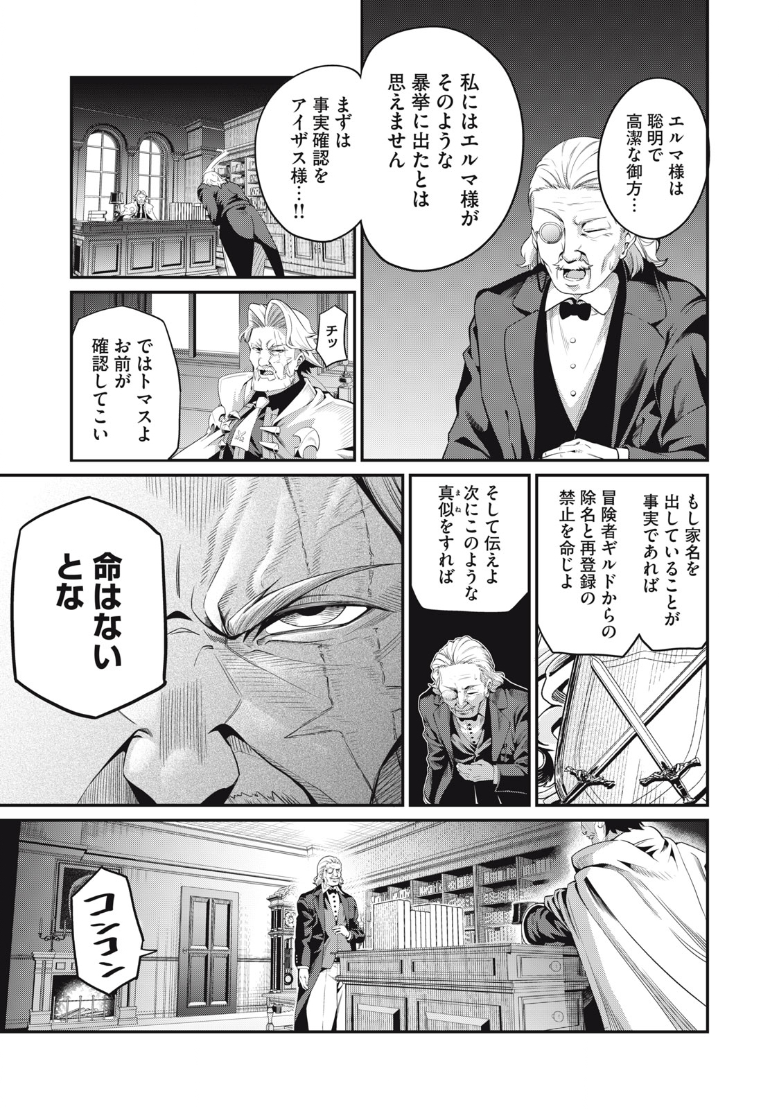 追放された転生重騎士はゲーム知識で無双する 第24話 - Page 6